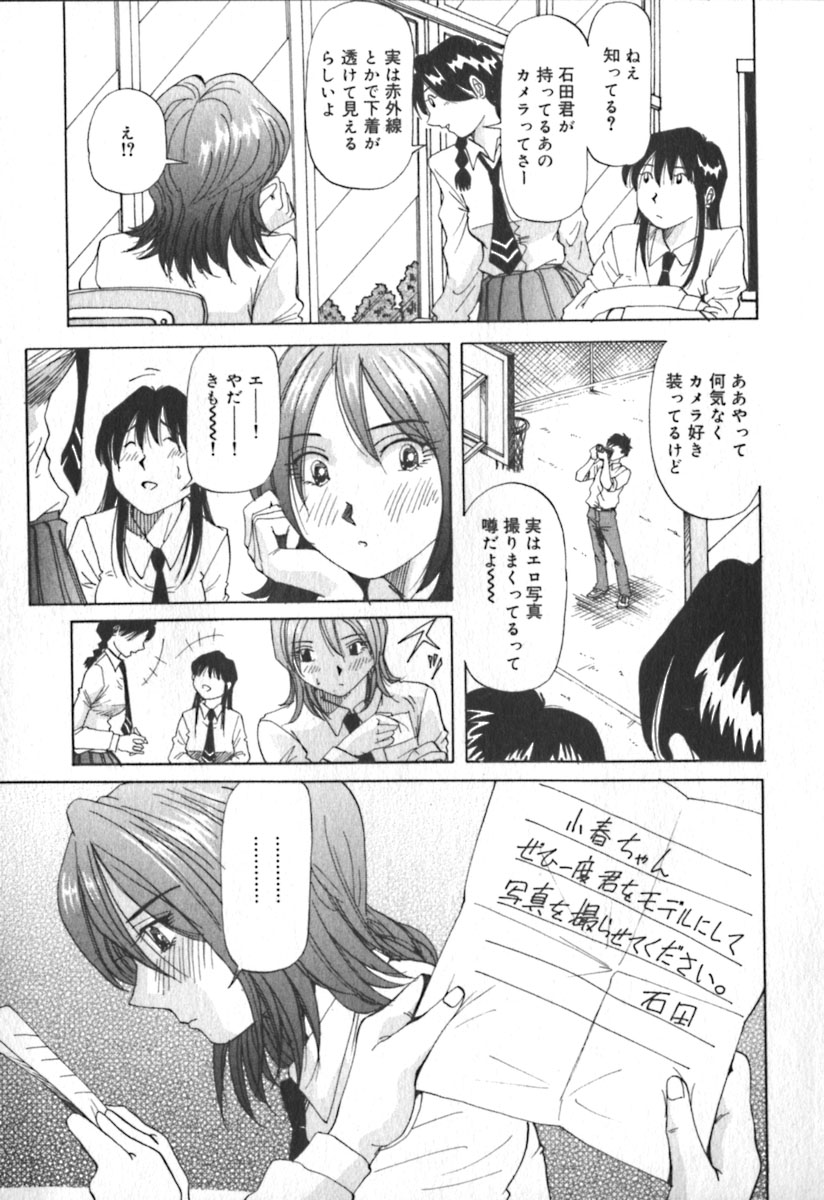 Kimi no Kimagure page 10 full