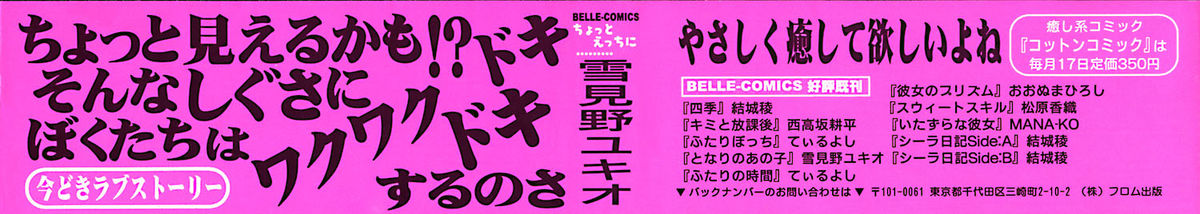 Kimi no Kimagure page 3 full