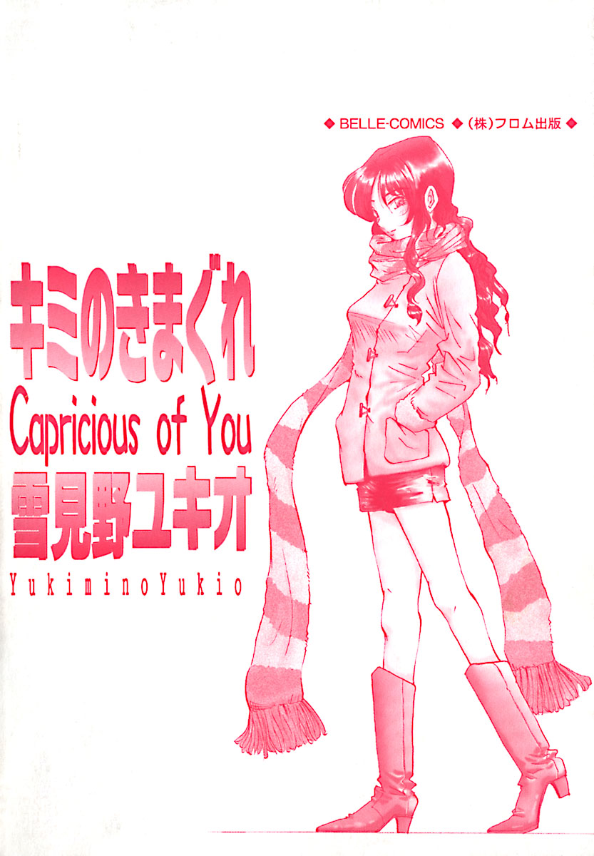 Kimi no Kimagure page 5 full