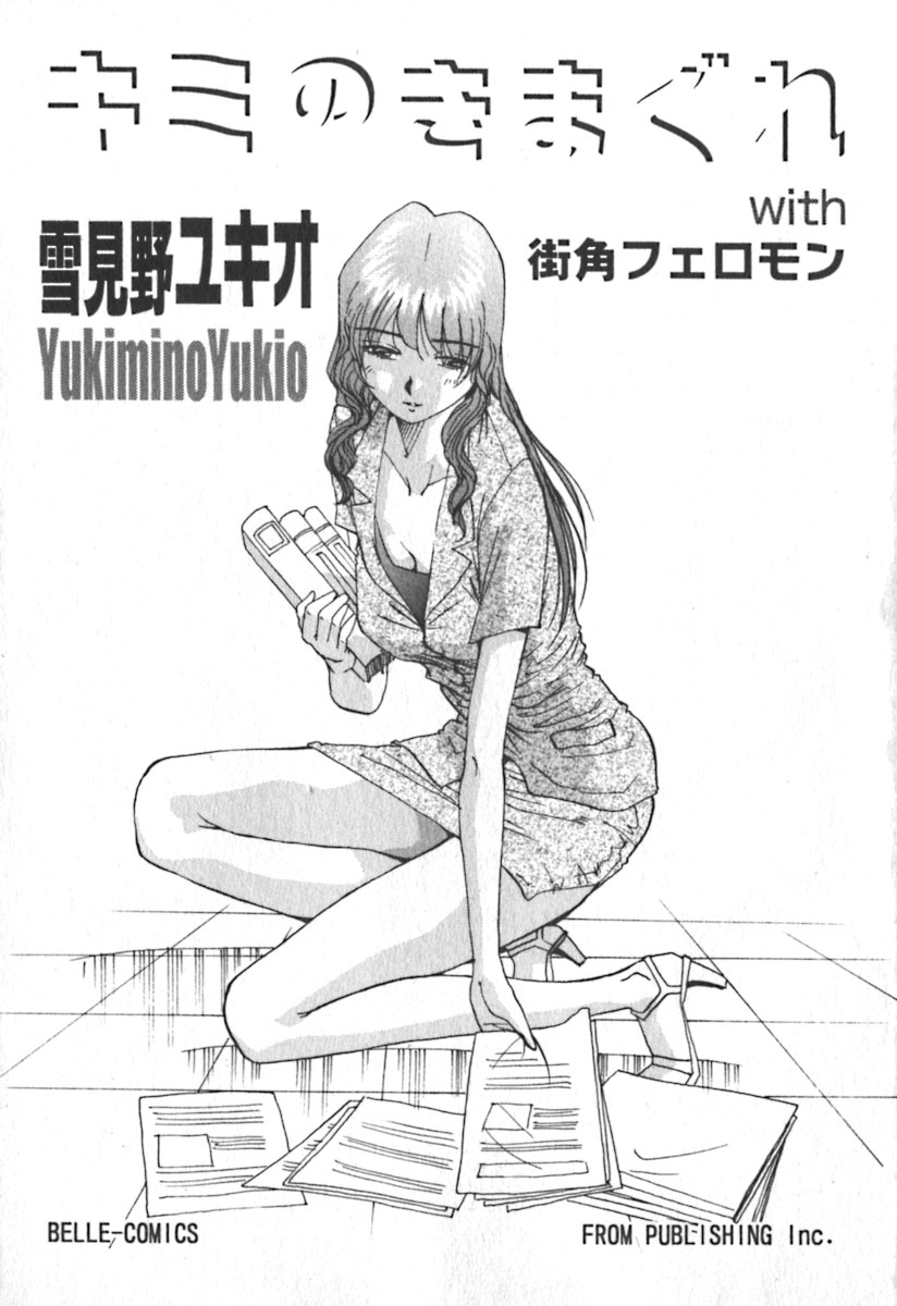 Kimi no Kimagure page 6 full