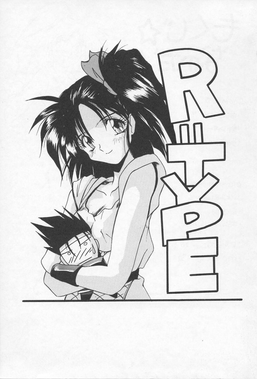 Ruridou Gahou CODE R=TYPE page 2 full