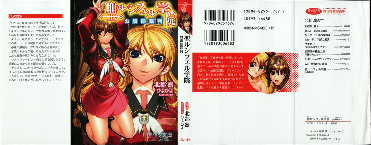 Sei Lucifer Gakuin - Ojou-sama Saiban page 1 full