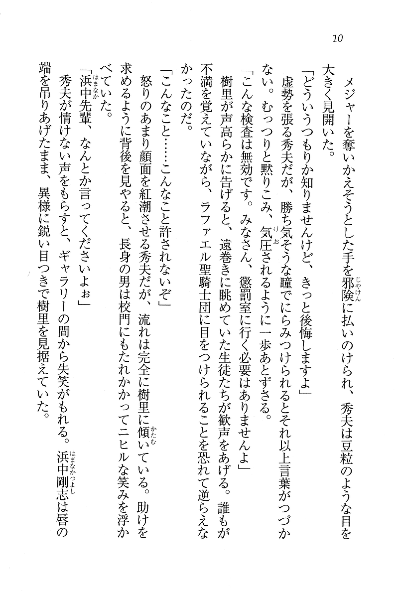 Sei Lucifer Gakuin - Ojou-sama Saiban page 10 full