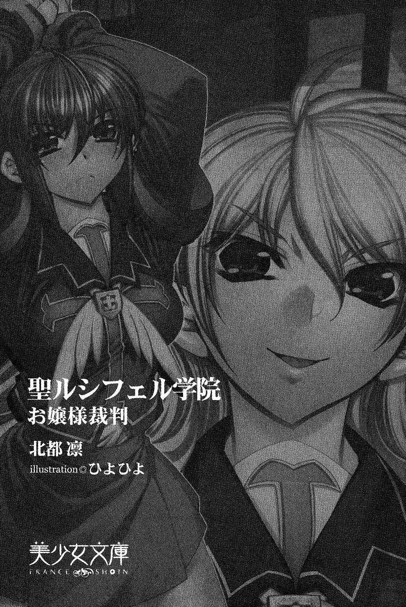 Sei Lucifer Gakuin - Ojou-sama Saiban page 3 full