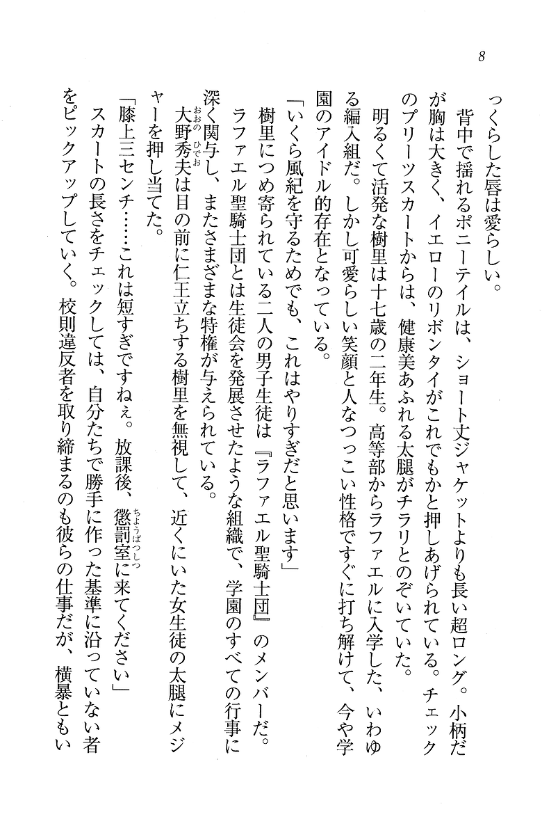 Sei Lucifer Gakuin - Ojou-sama Saiban page 8 full