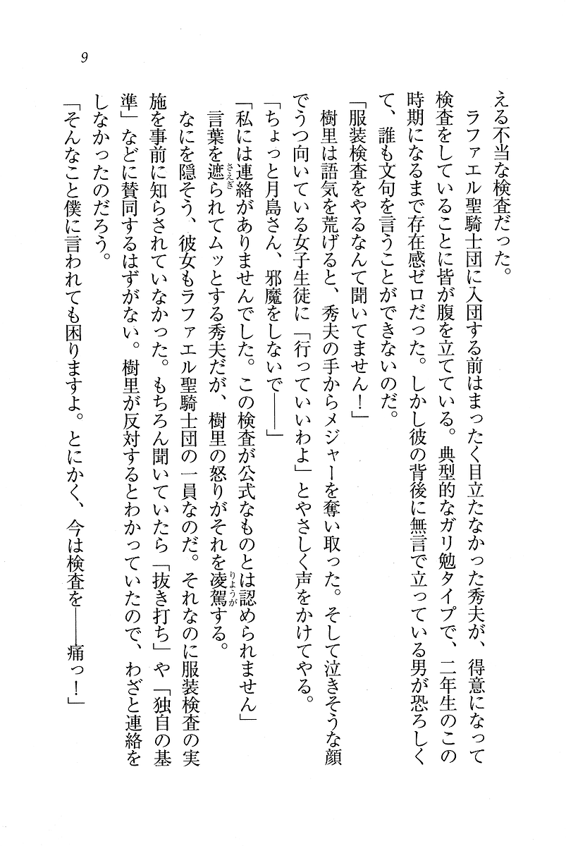 Sei Lucifer Gakuin - Ojou-sama Saiban page 9 full