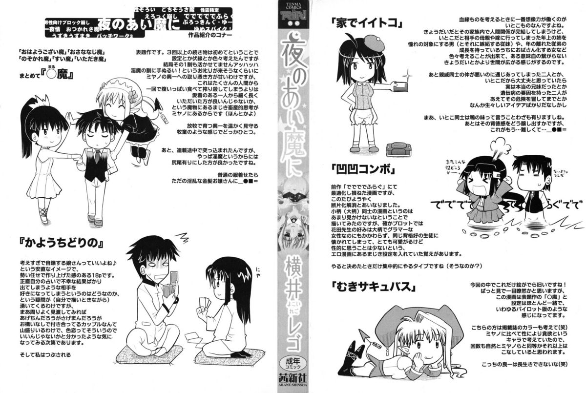 Yoru no Aima ni page 3 full