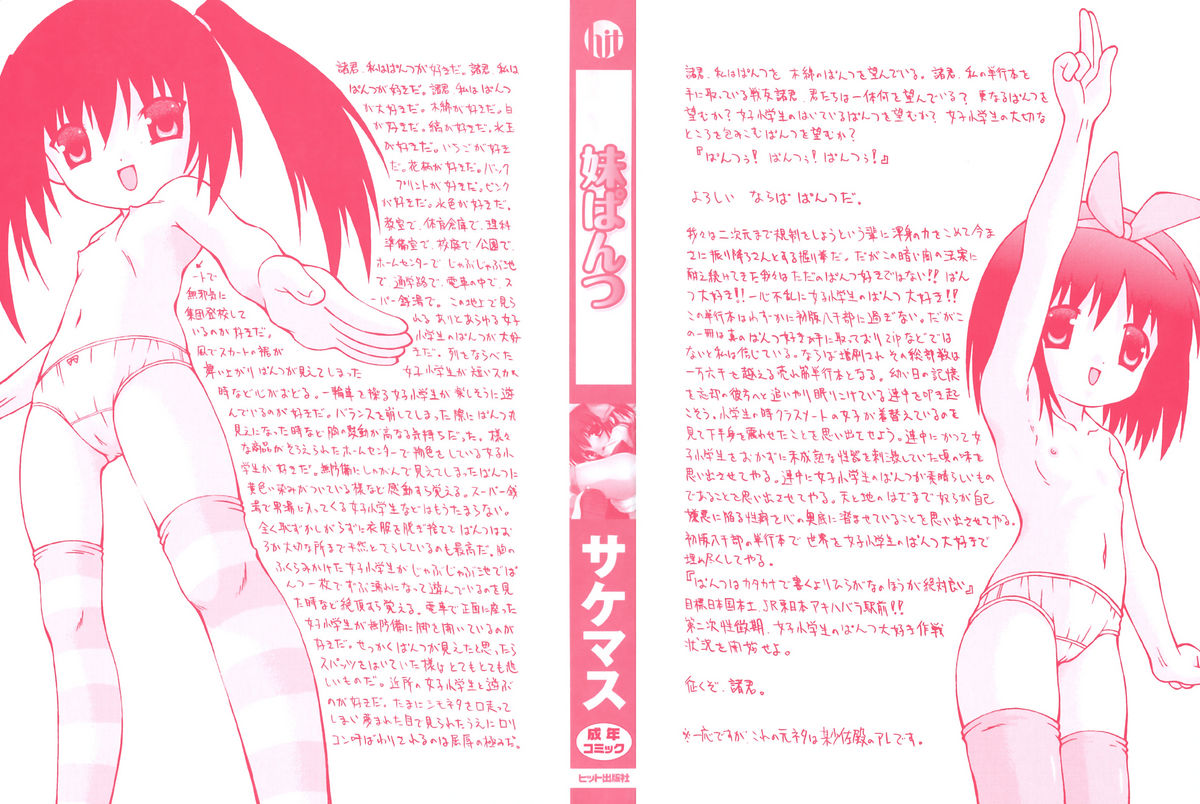 Imouto Pantsu page 4 full