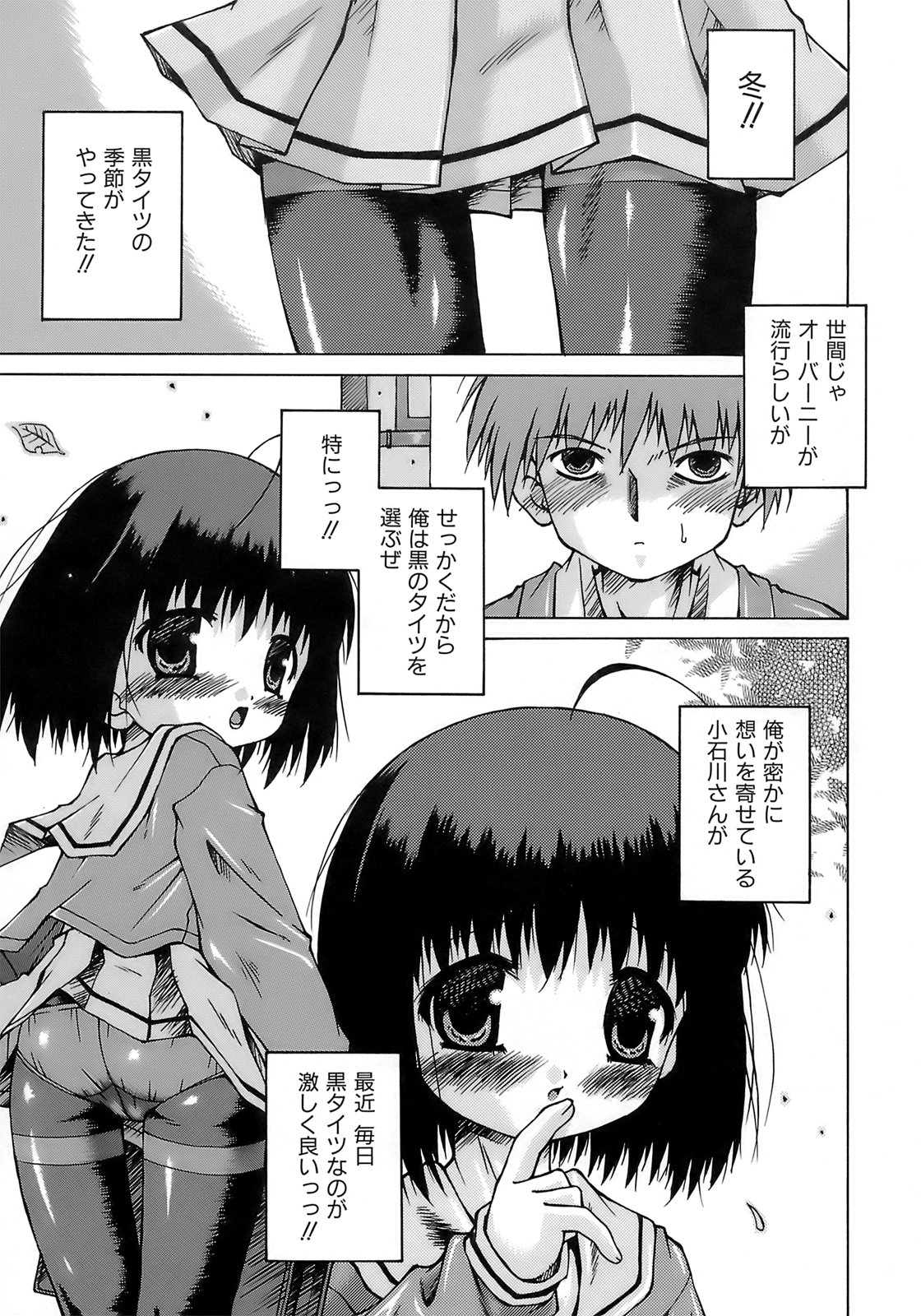 Imouto Pantsu page 8 full