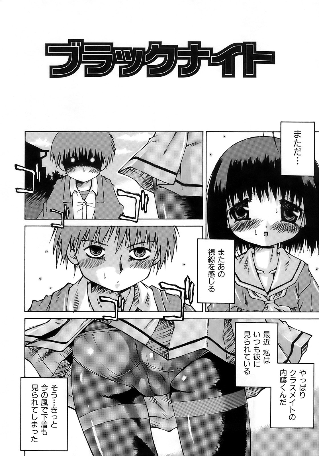 Imouto Pantsu page 9 full