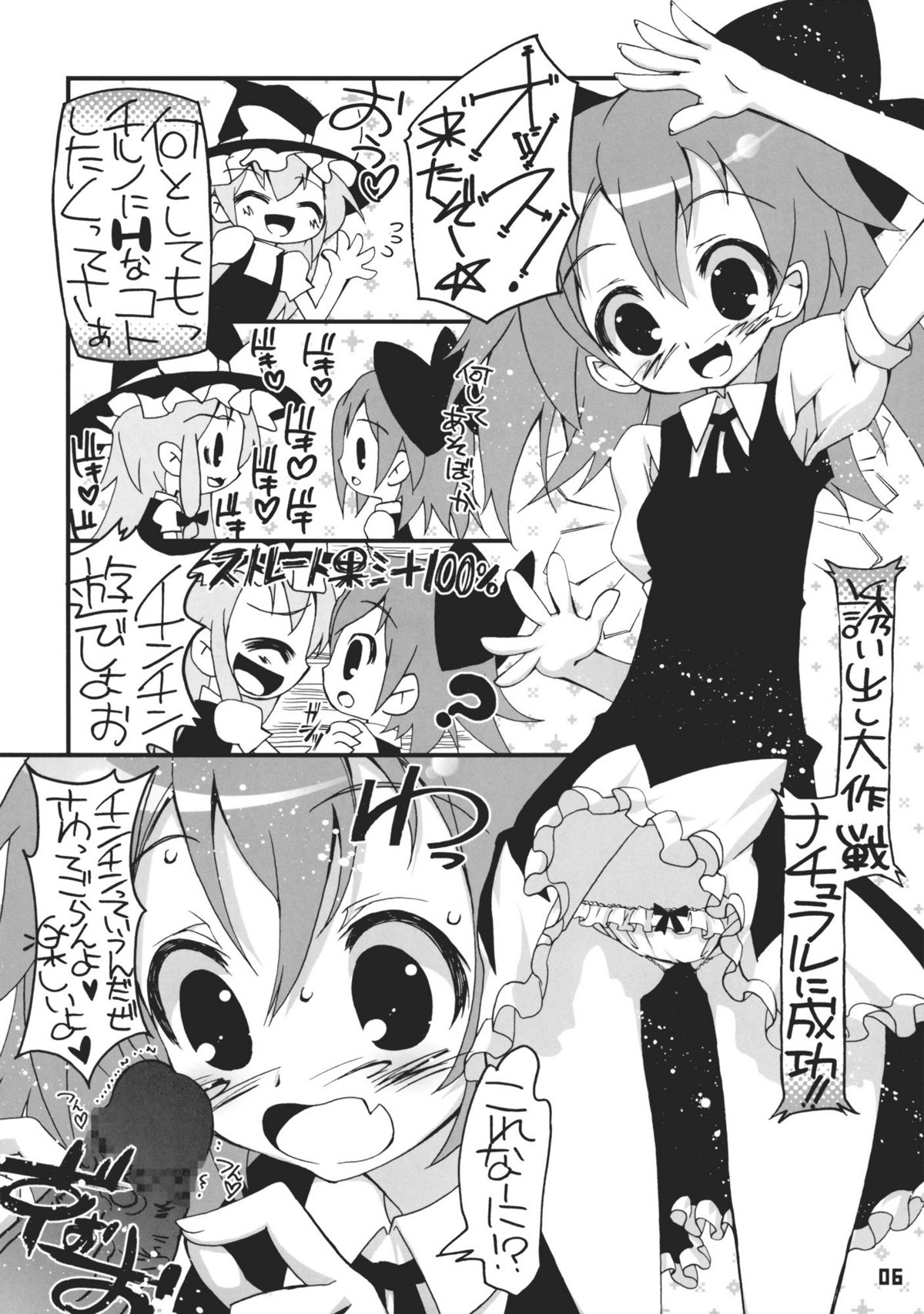 Marisa vs. Cirno page 6 full