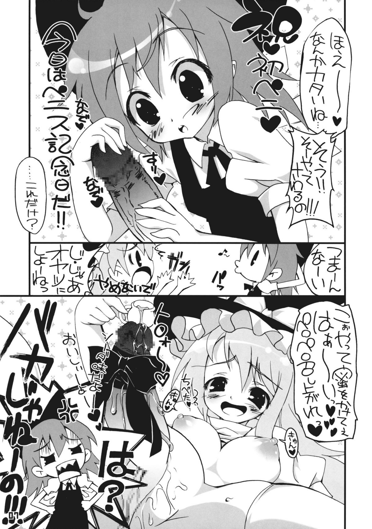 Marisa vs. Cirno page 7 full