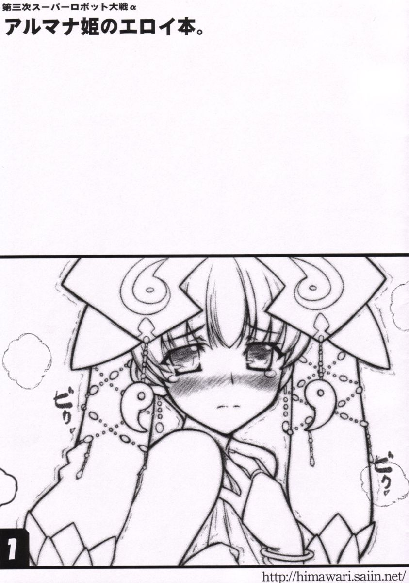 Almana Hime no Eroi Hon. page 1 full