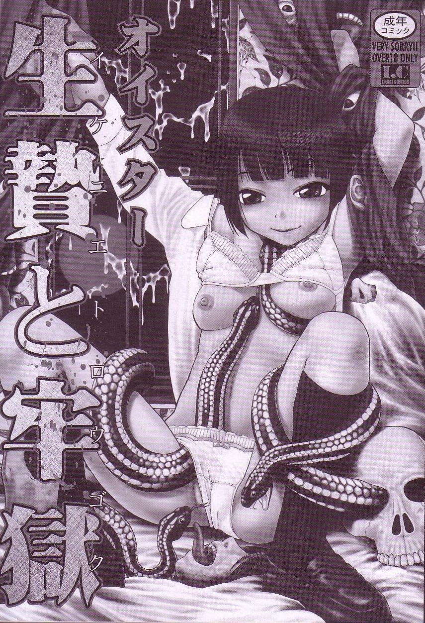 Ikenie to Rougoku page 6 full