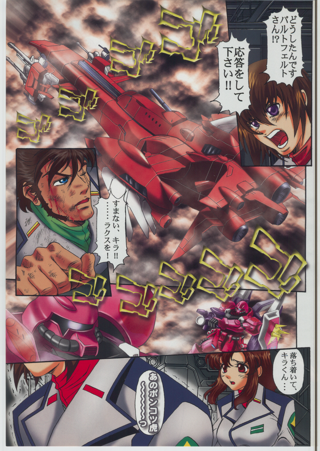 Rengou Heishi ni Naburare Hime page 2 full
