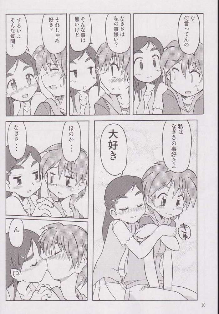 Nagisa no "..." page 7 full