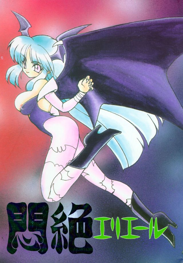 Monzetsu Erieeru page 1 full