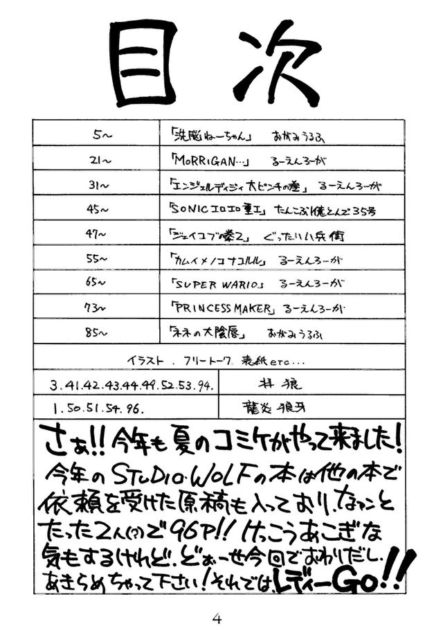 Monzetsu Erieeru page 3 full