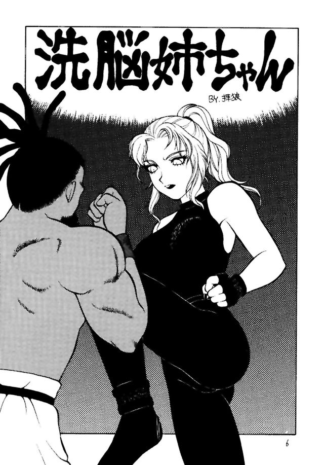 Monzetsu Erieeru page 5 full