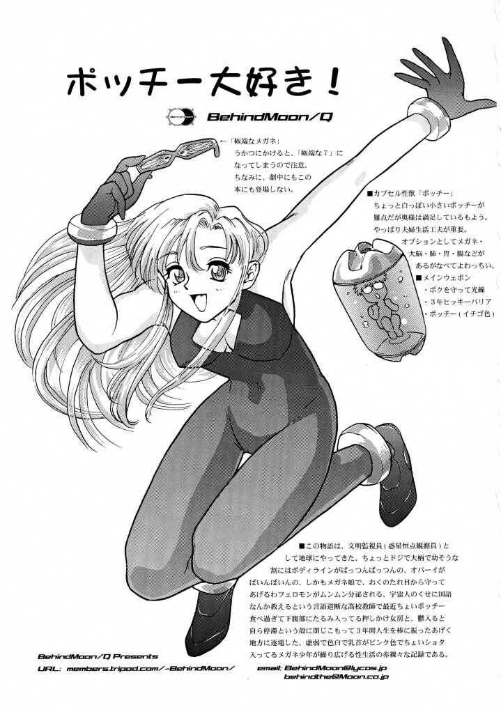 Pochy Daisuki! page 2 full