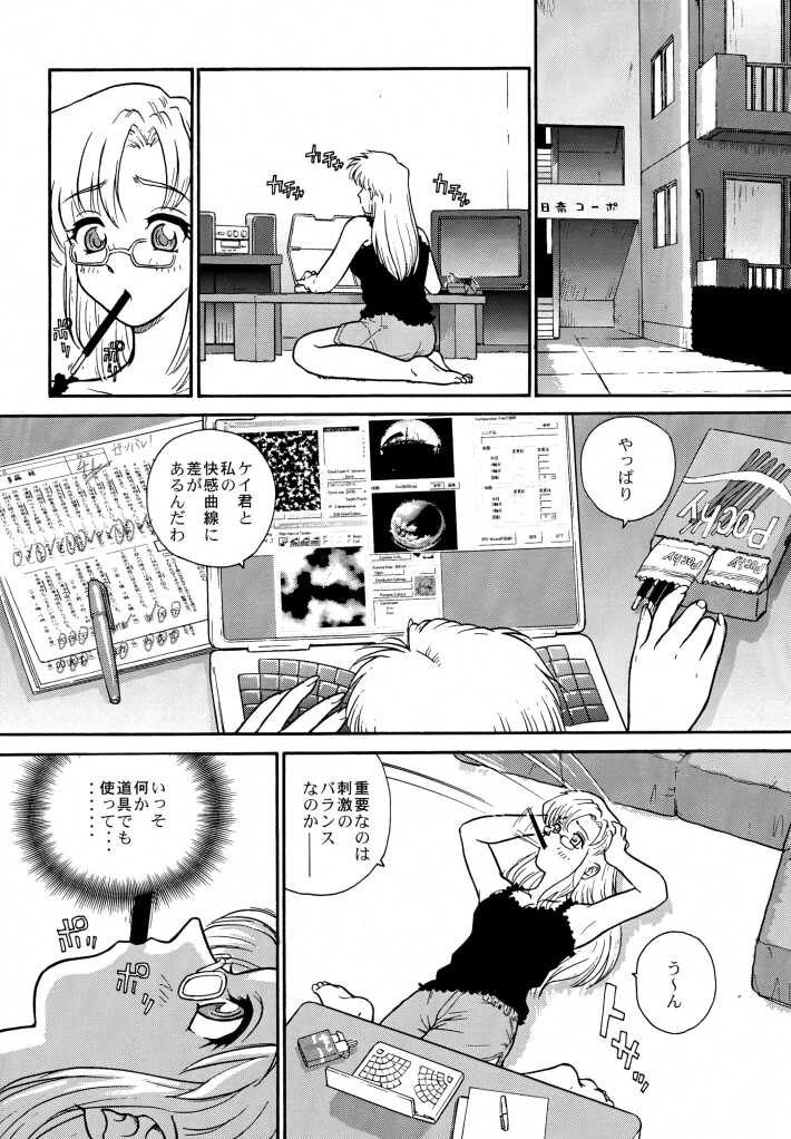Pochy Daisuki! page 7 full