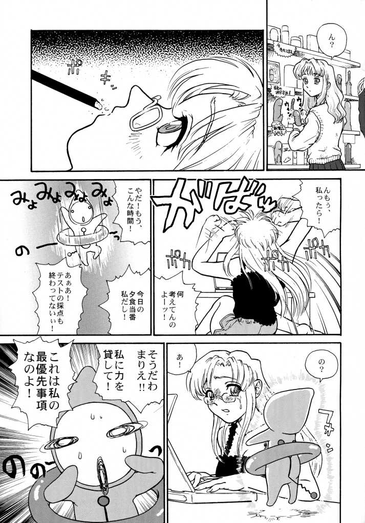 Pochy Daisuki! page 8 full