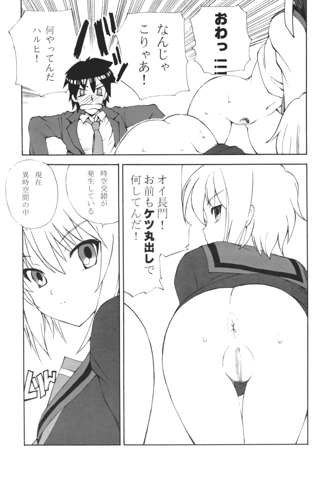 A no Kankaku page 5 full