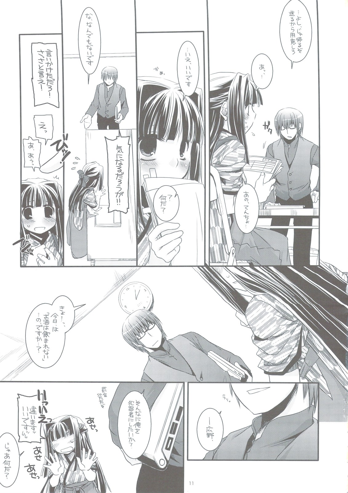 Seifuku Rakuen 24 - Costume Paradise 24 page 10 full