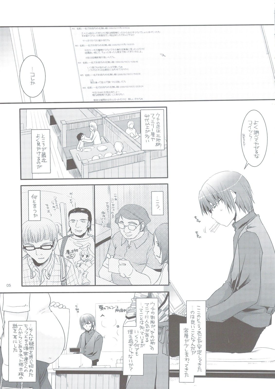 Seifuku Rakuen 24 - Costume Paradise 24 page 4 full