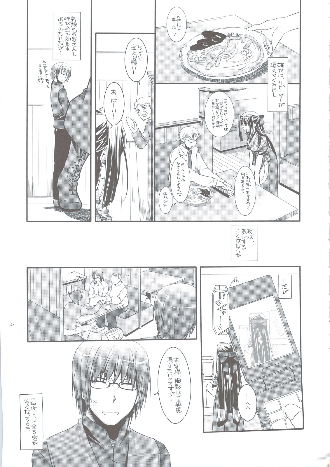 Seifuku Rakuen 24 - Costume Paradise 24 page 6 full