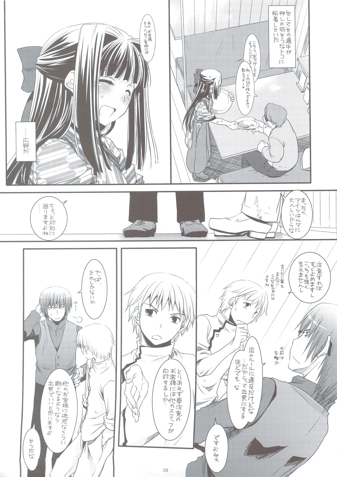 Seifuku Rakuen 24 - Costume Paradise 24 page 7 full