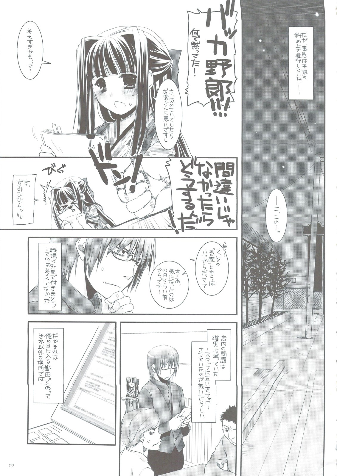 Seifuku Rakuen 24 - Costume Paradise 24 page 8 full