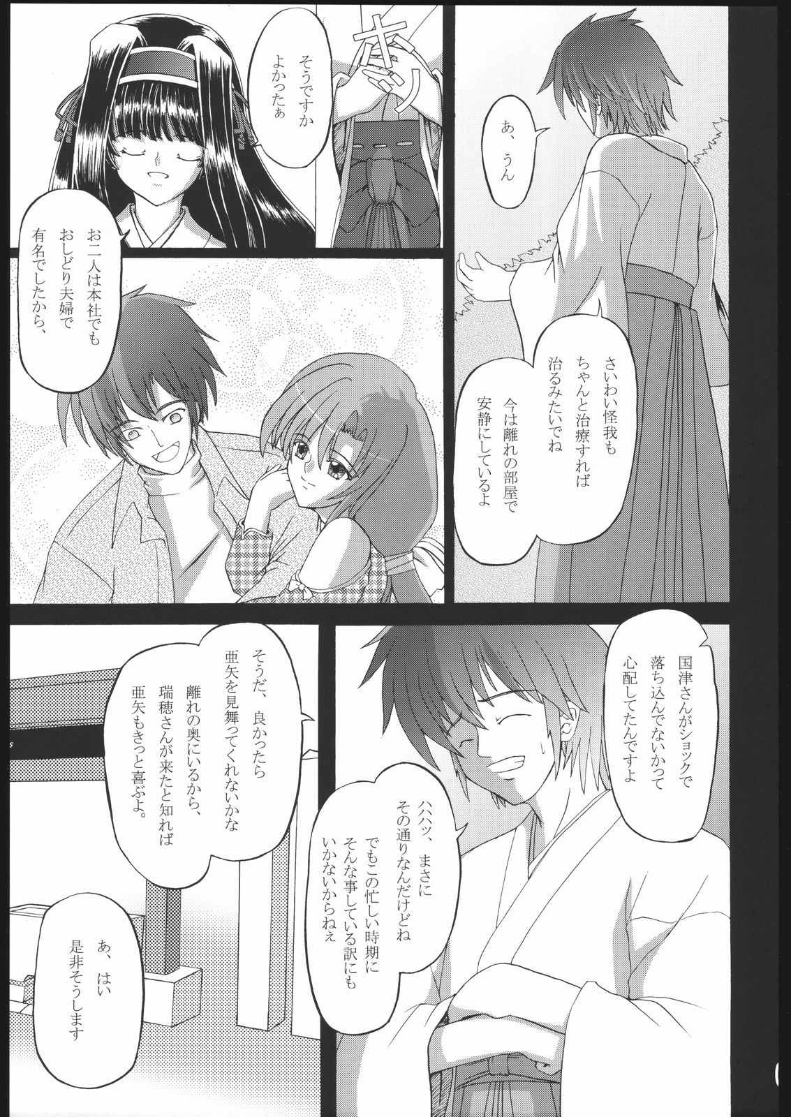 Kishinjin page 6 full