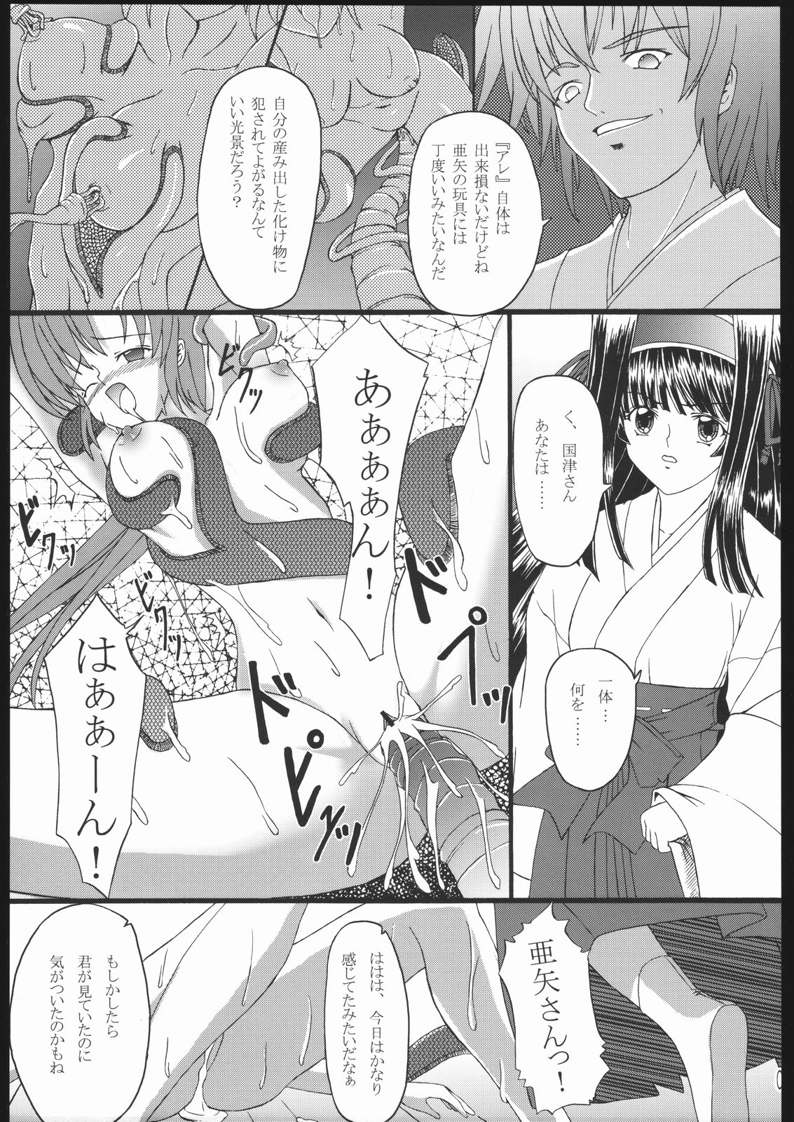 Kishinjin page 8 full