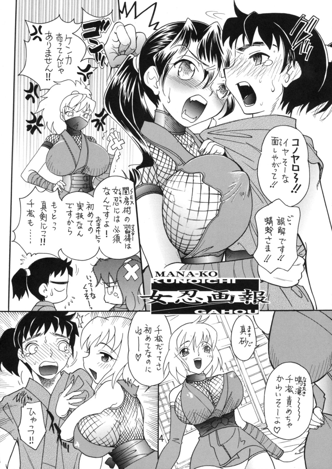 Kunoichi Gahou 2 page 3 full