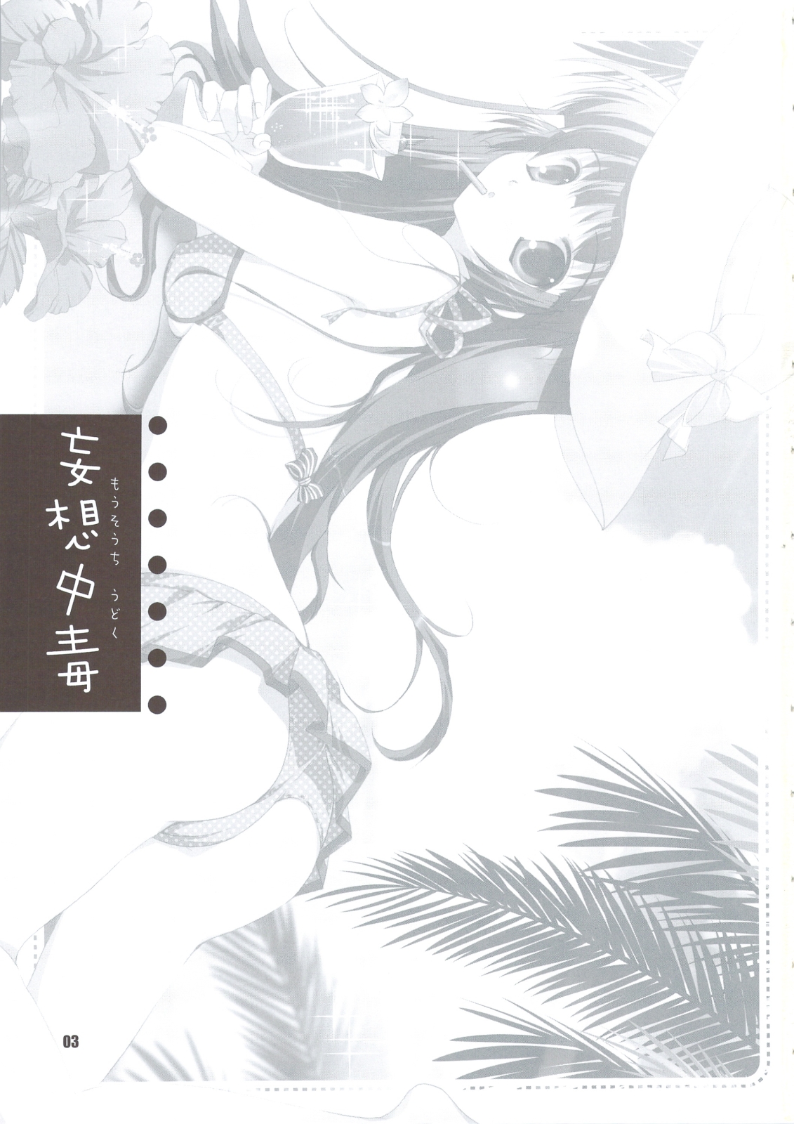 Mousou Chuudoku page 2 full