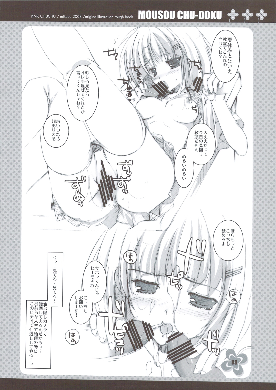 Mousou Chuudoku page 7 full