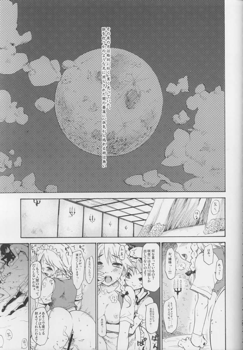 Touhou Ukiyo Emaki Hakurei Reimu page 4 full