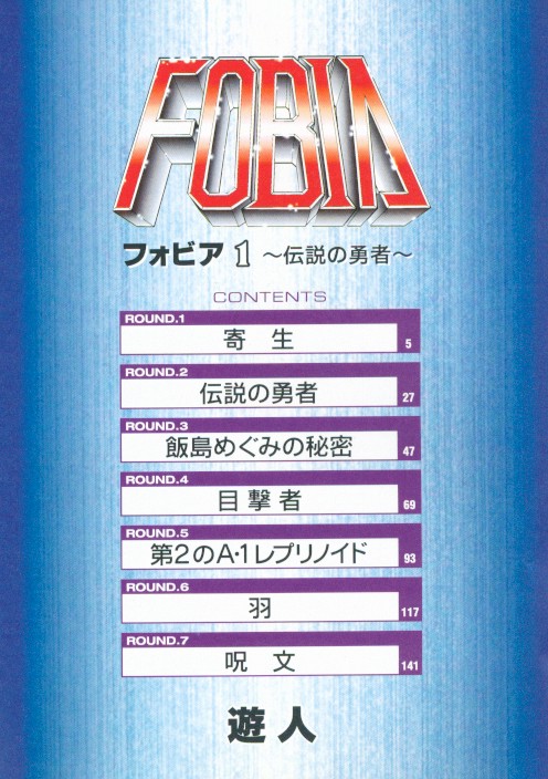 Fobia Vol.01 page 3 full