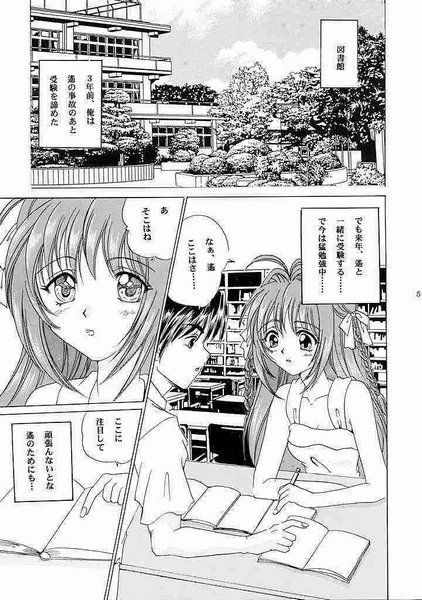 Eien No Koku page 4 full