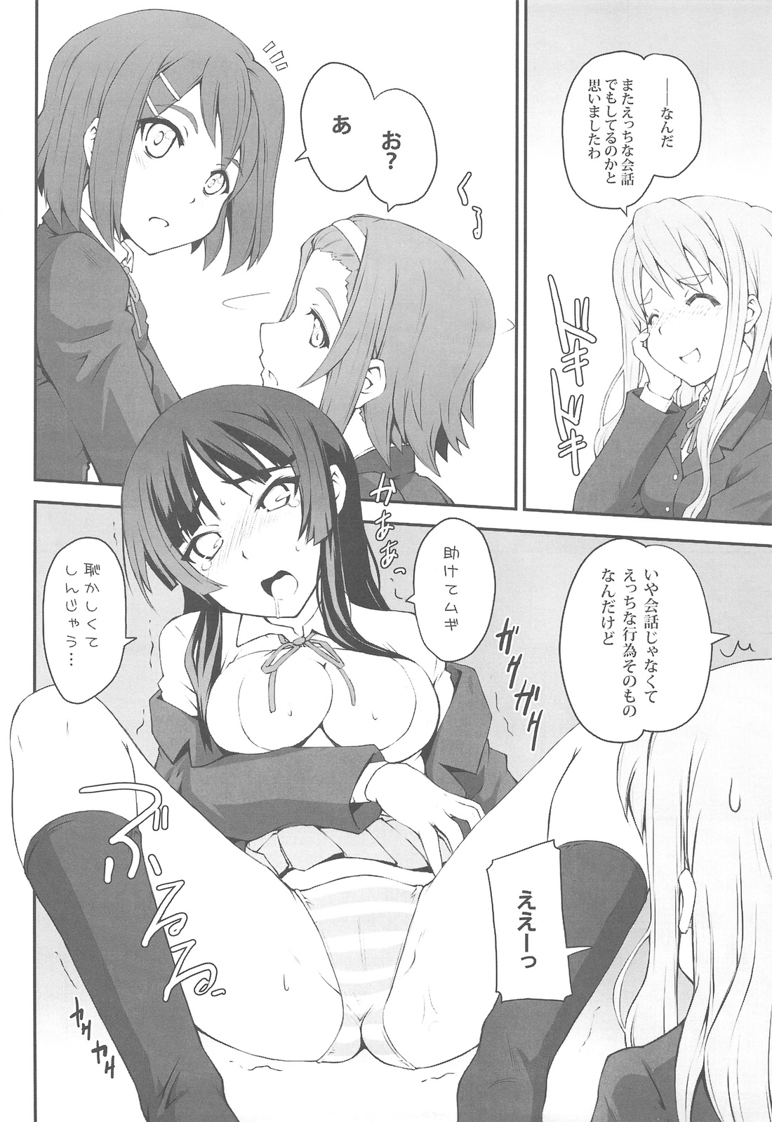 Mio Dukushi page 5 full
