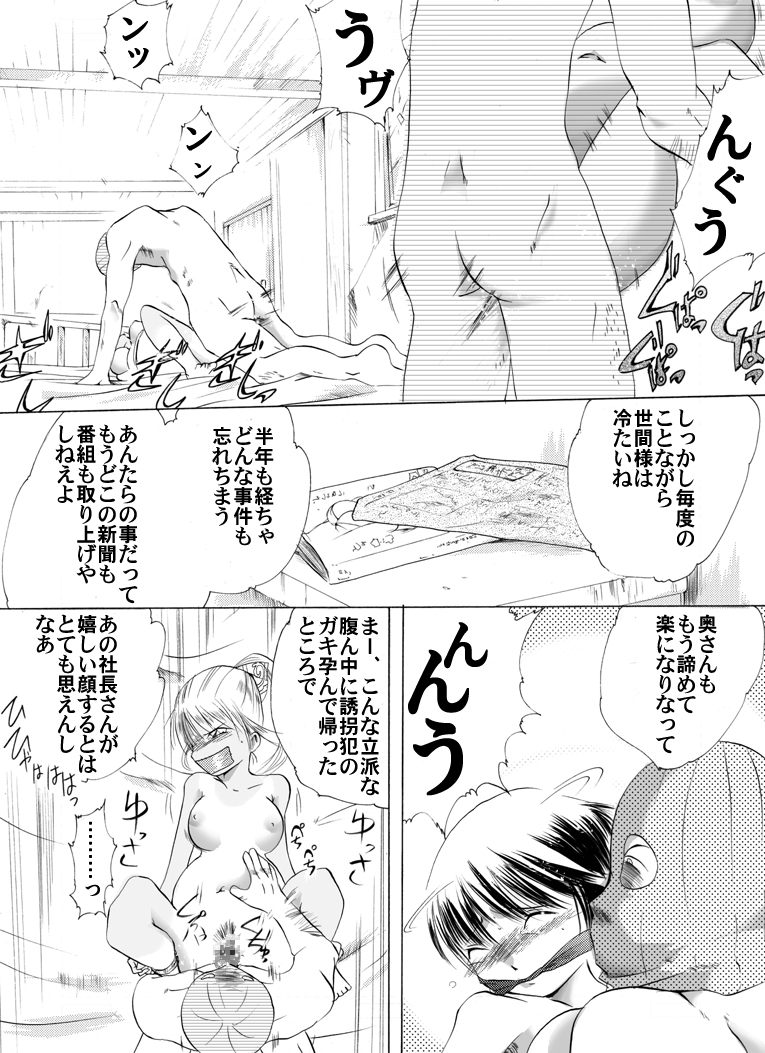 Yokubou Kaiki dai 205 shou - Haha Musume Yuukai Goukanma 5 NH Tatsuya Kikan Hen - page 4 full