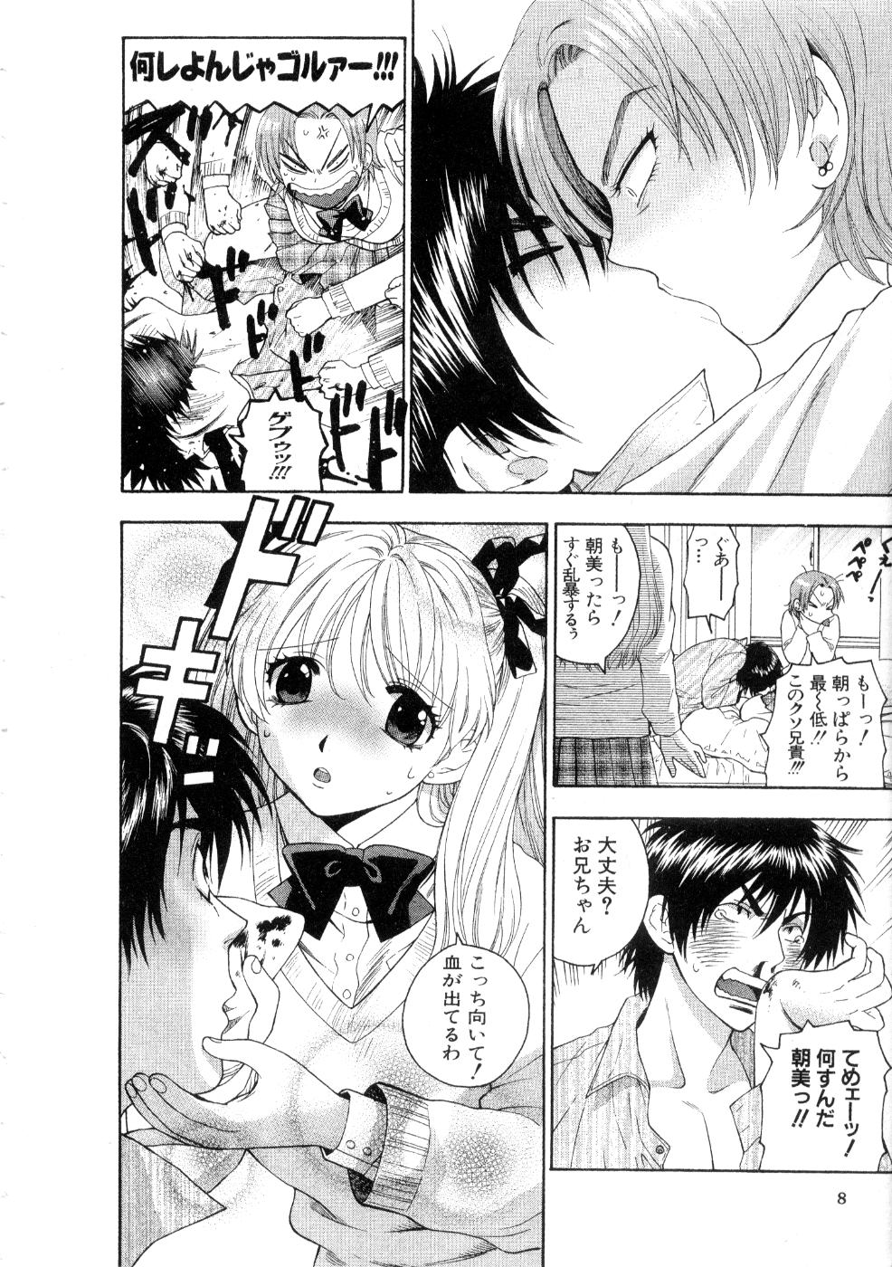 Hoshigarina Imouto page 10 full