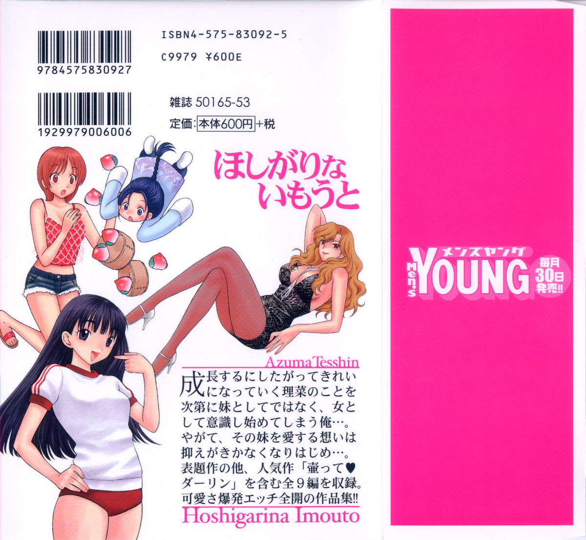 Hoshigarina Imouto page 2 full