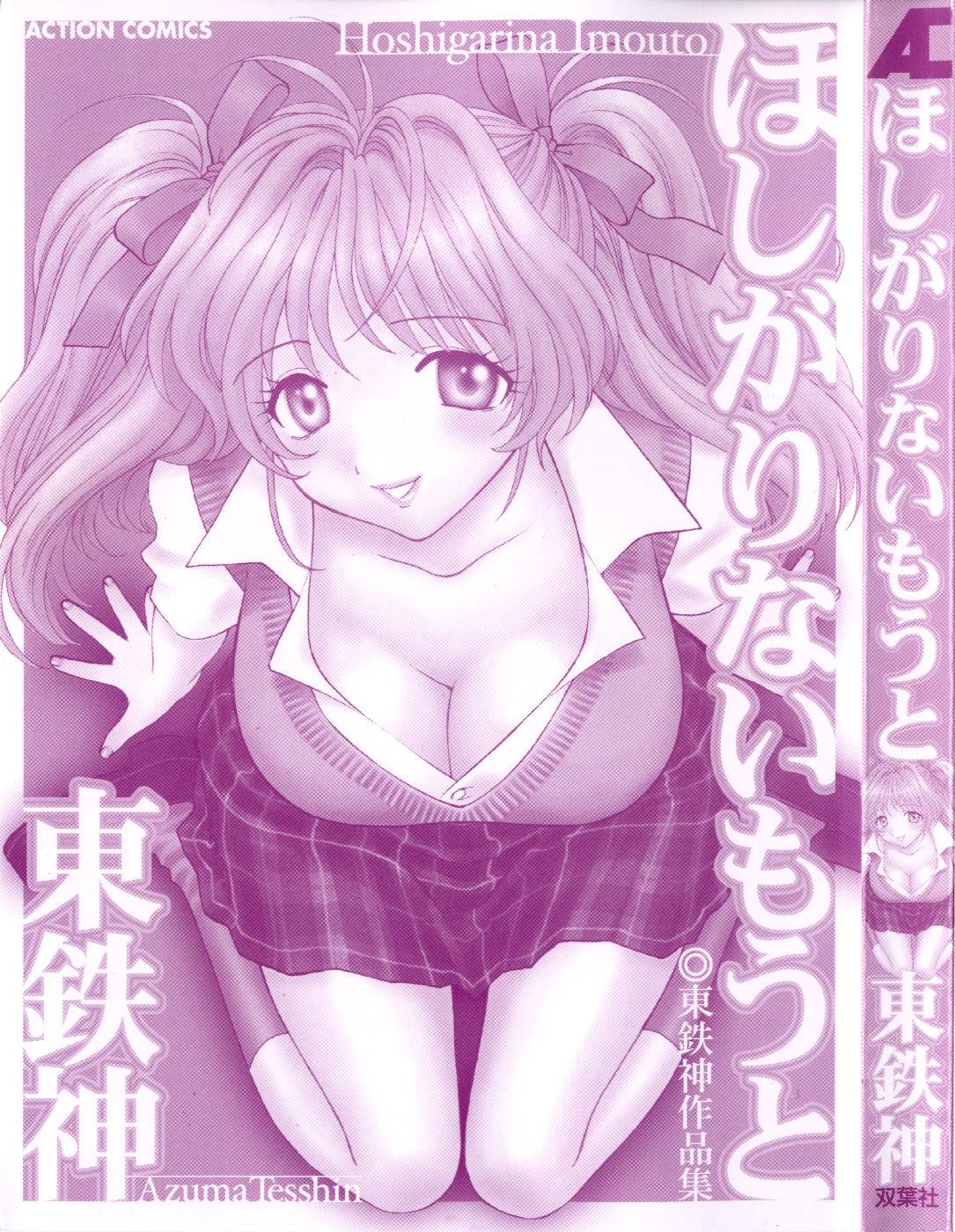 Hoshigarina Imouto page 3 full