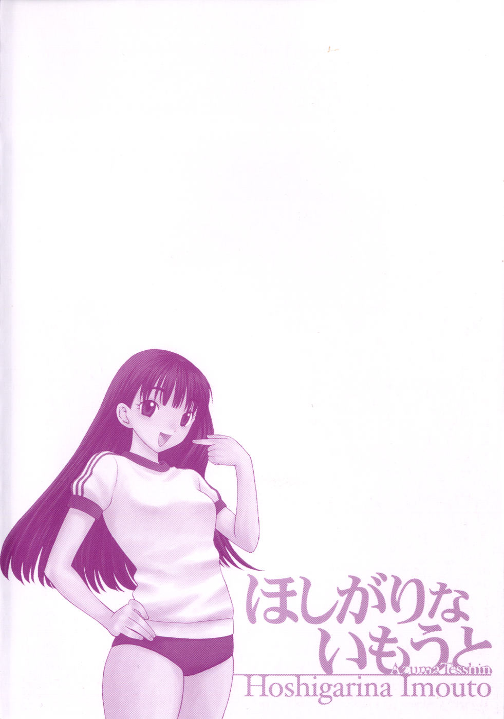 Hoshigarina Imouto page 4 full