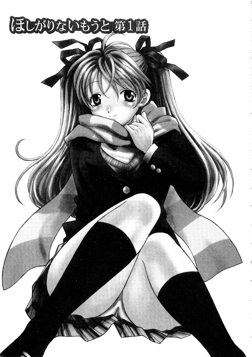 Hoshigarina Imouto page 7 full