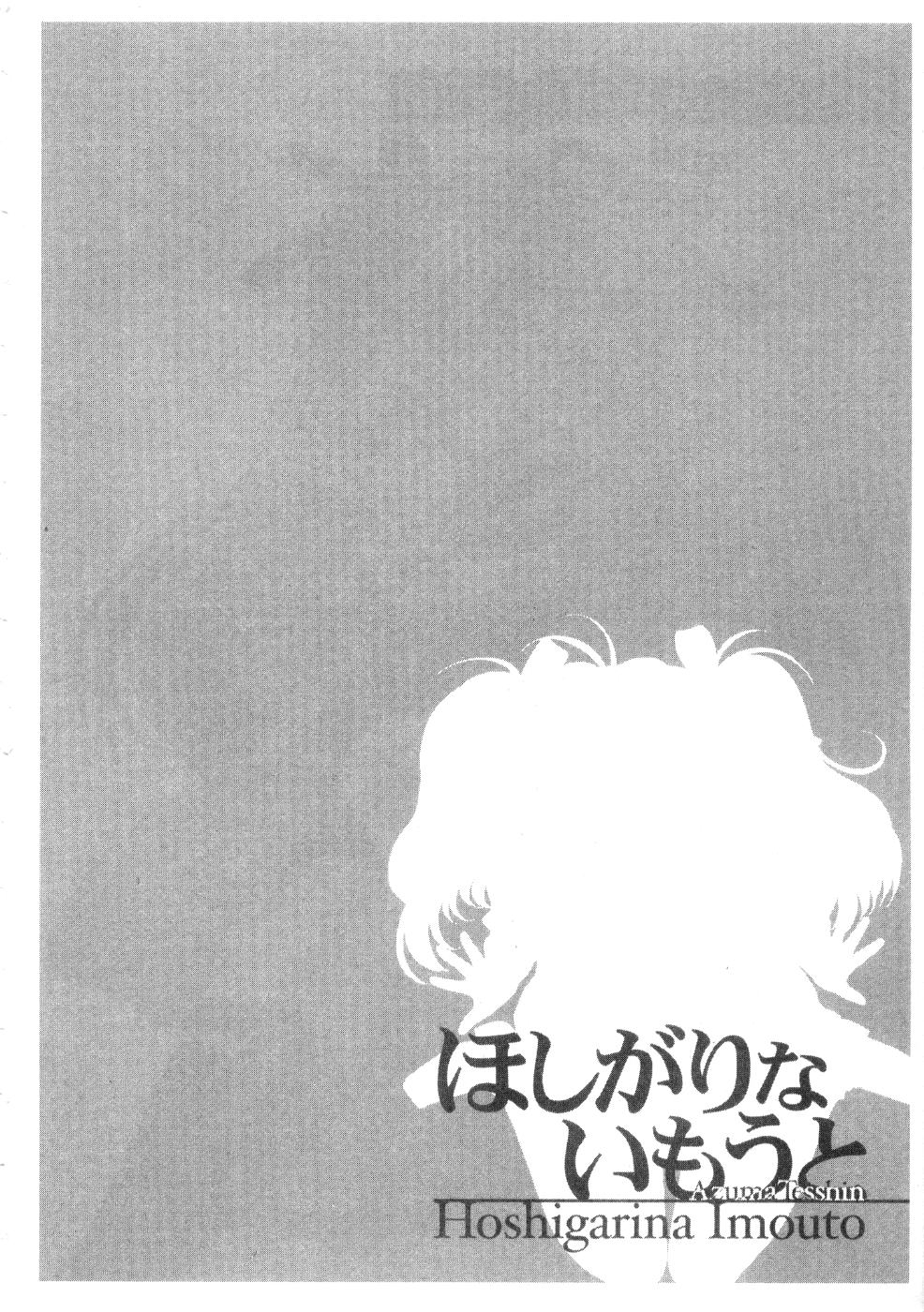 Hoshigarina Imouto page 8 full