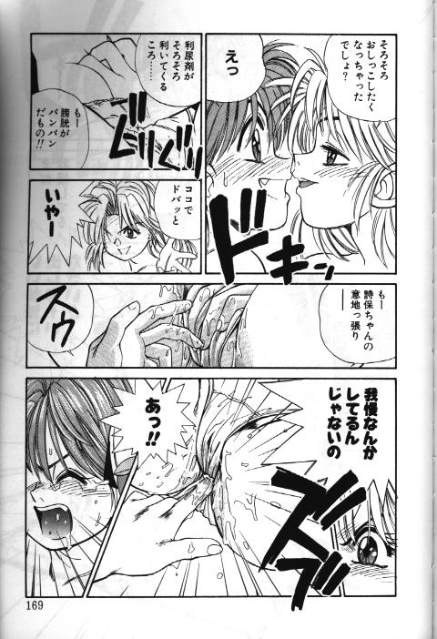 Mahou no Shiho chan Vol.X - The Bangaihen page 9 full