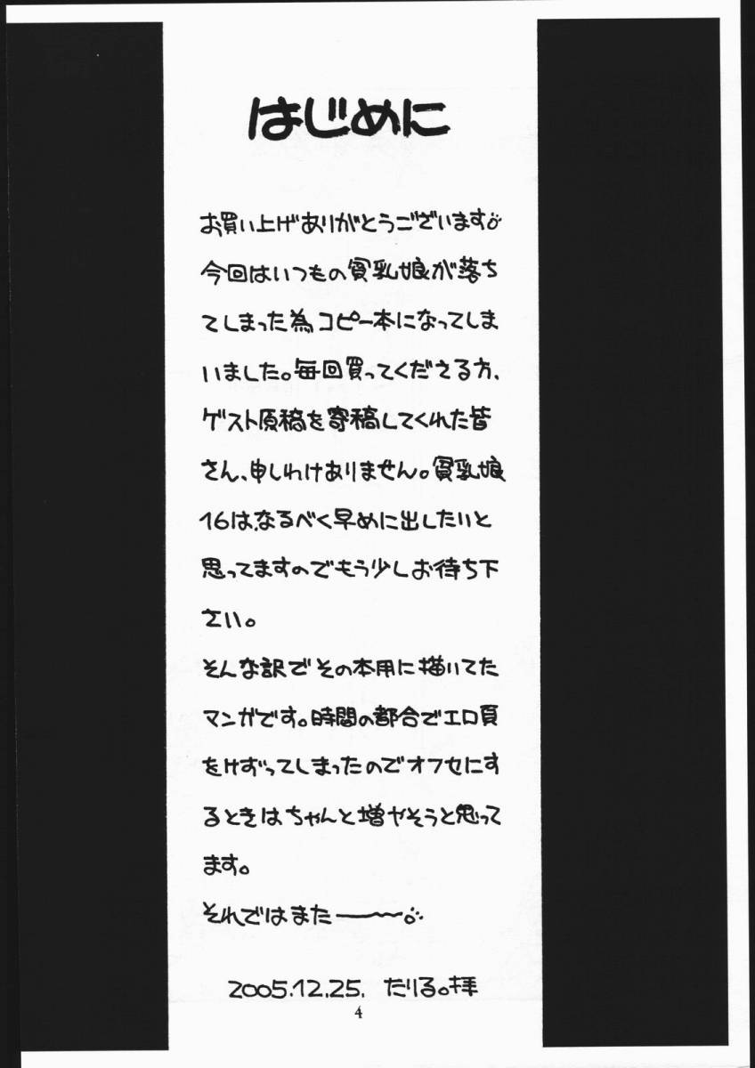 Kamidanomi page 3 full